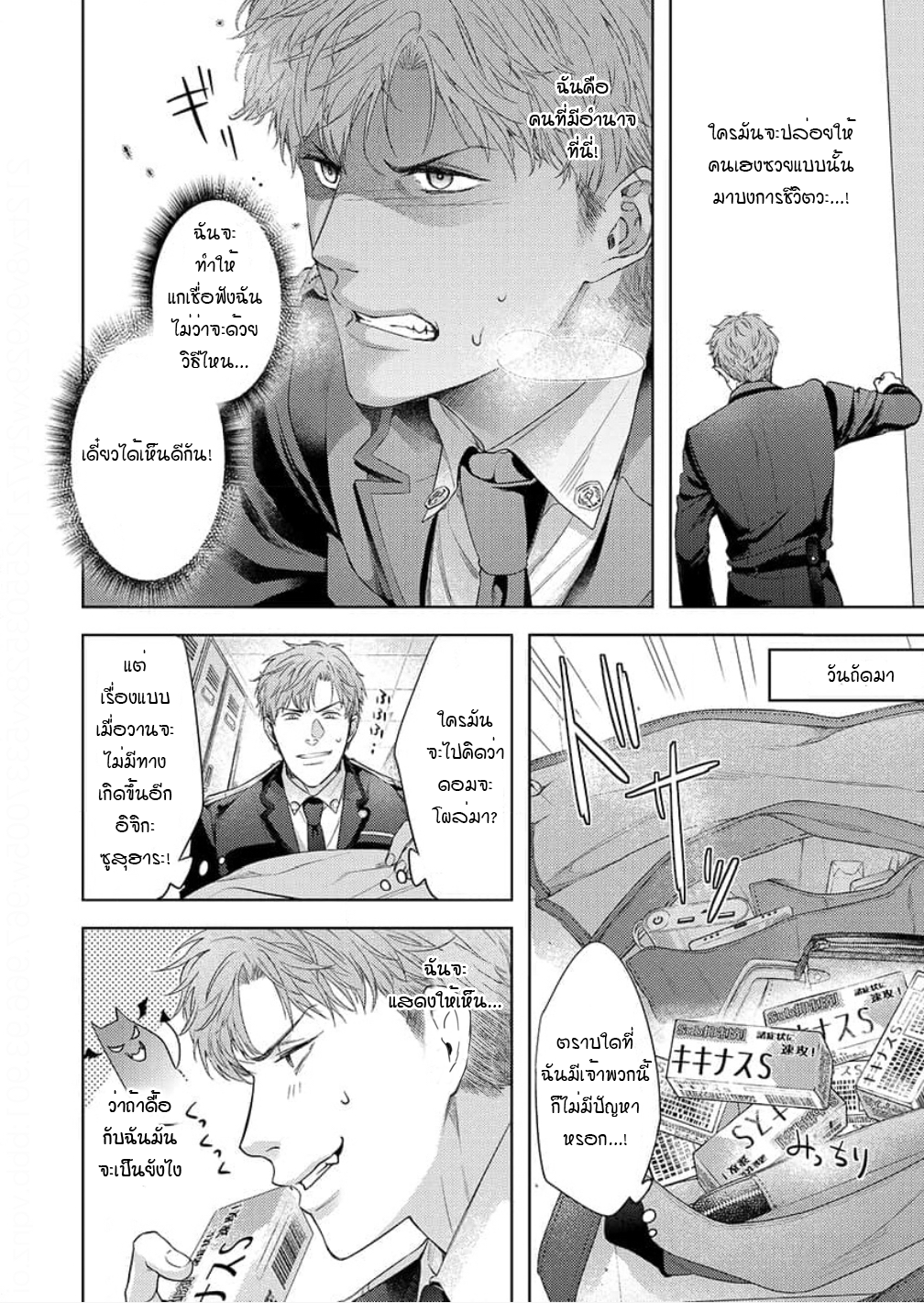 [Dom (Sub Universe)] Inu wa Kogarete Hizamazuku – [Dom (Sub Universe)] Inu wa Kogarete Hizamazuku – ตอนที่ 2 หน้า 11
