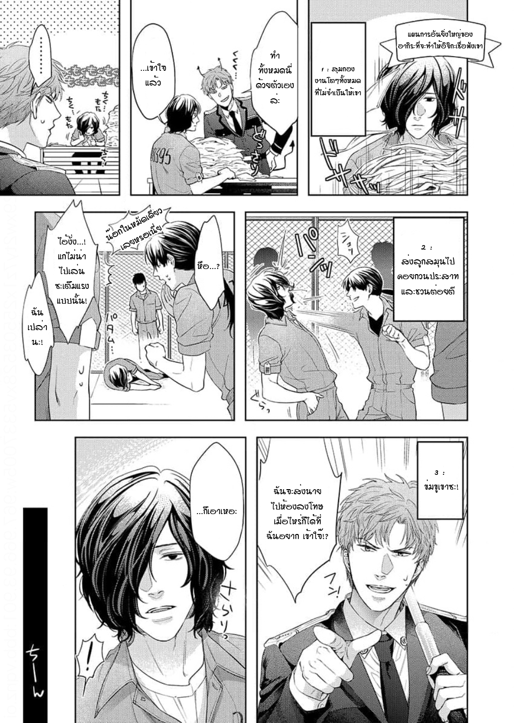 [Dom (Sub Universe)] Inu wa Kogarete Hizamazuku – [Dom (Sub Universe)] Inu wa Kogarete Hizamazuku – ตอนที่ 2 หน้า 12