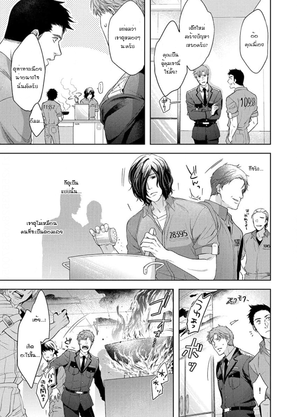 [Dom (Sub Universe)] Inu wa Kogarete Hizamazuku – [Dom (Sub Universe)] Inu wa Kogarete Hizamazuku – ตอนที่ 2 หน้า 14
