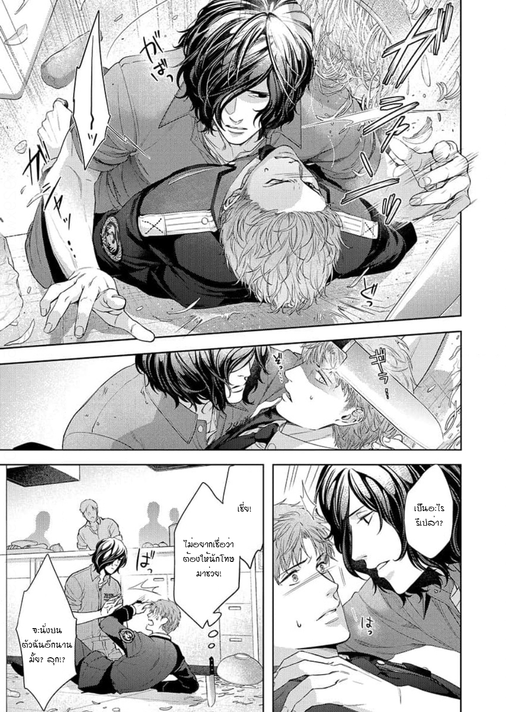 [Dom (Sub Universe)] Inu wa Kogarete Hizamazuku – [Dom (Sub Universe)] Inu wa Kogarete Hizamazuku – ตอนที่ 2 หน้า 16