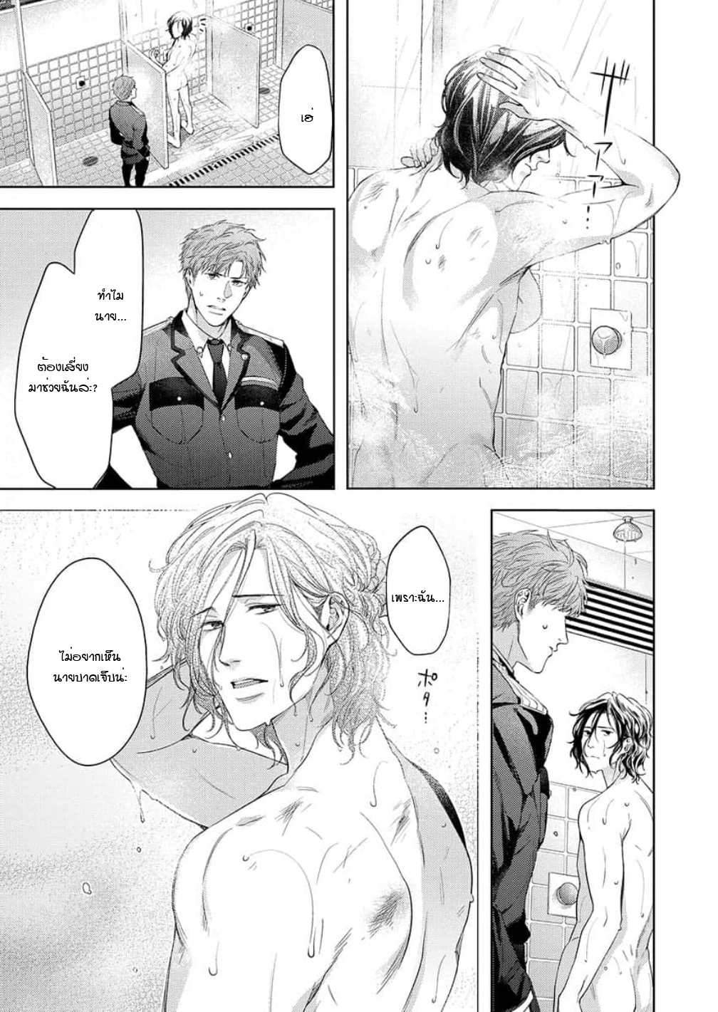 [Dom (Sub Universe)] Inu wa Kogarete Hizamazuku – [Dom (Sub Universe)] Inu wa Kogarete Hizamazuku – ตอนที่ 2 หน้า 18