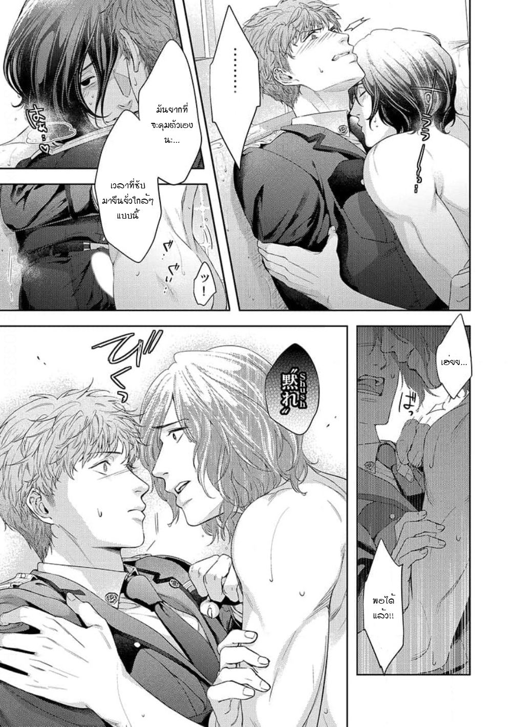 [Dom (Sub Universe)] Inu wa Kogarete Hizamazuku – [Dom (Sub Universe)] Inu wa Kogarete Hizamazuku – ตอนที่ 2 หน้า 20