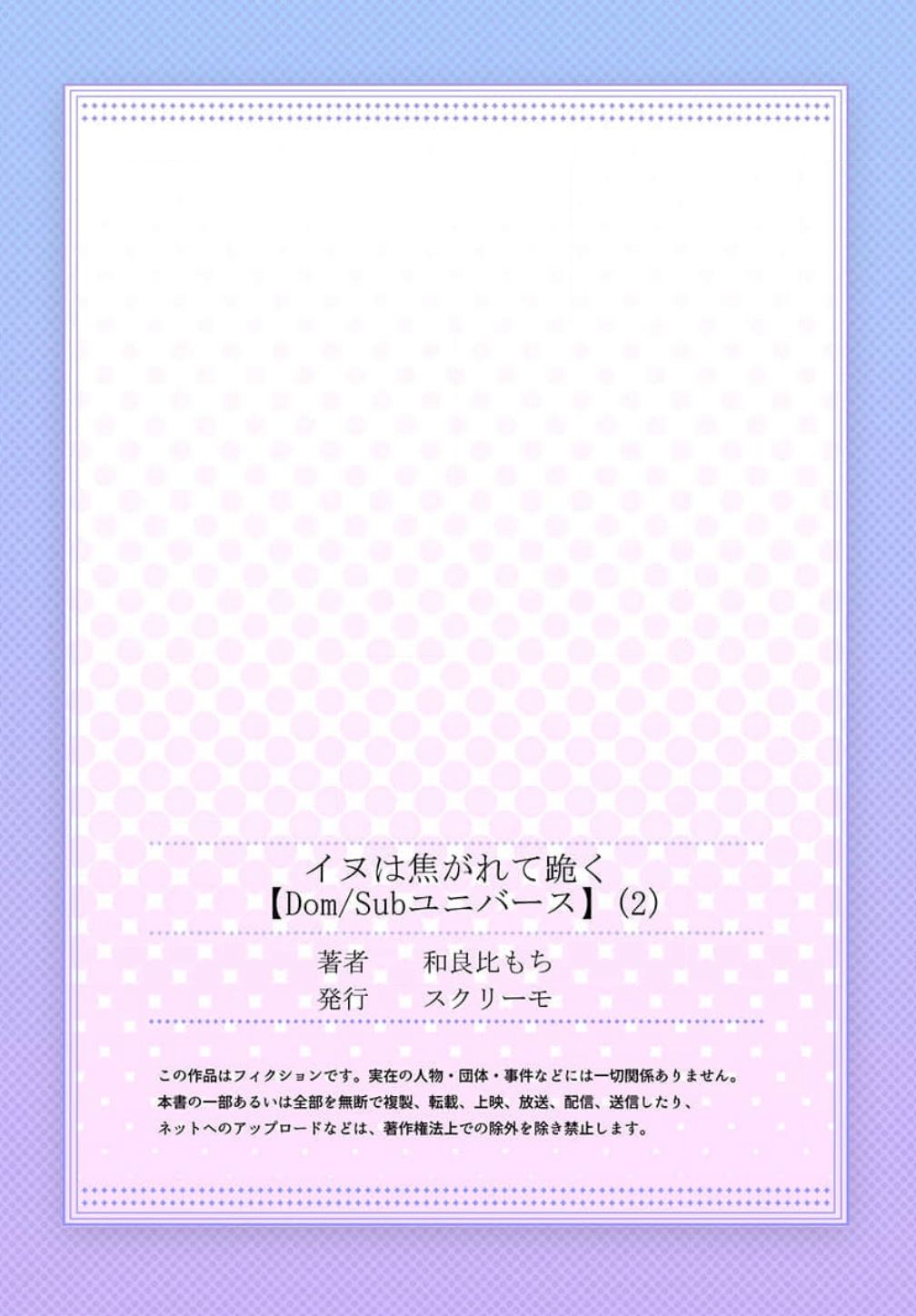 [Dom (Sub Universe)] Inu wa Kogarete Hizamazuku – [Dom (Sub Universe)] Inu wa Kogarete Hizamazuku – ตอนที่ 2 หน้า 28