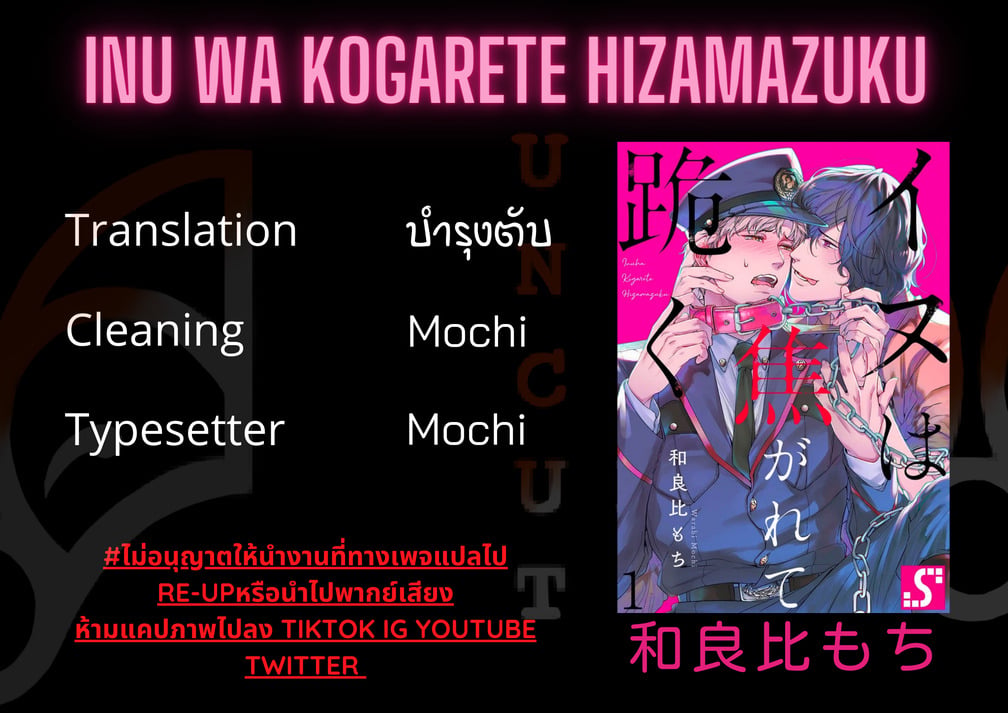 [Dom (Sub Universe)] Inu wa Kogarete Hizamazuku – [Dom (Sub Universe)] Inu wa Kogarete Hizamazuku – ตอนที่ 3 หน้า 2