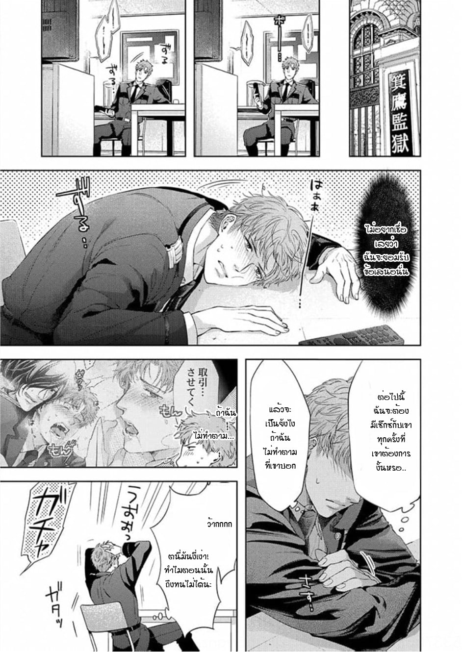 [Dom (Sub Universe)] Inu wa Kogarete Hizamazuku – [Dom (Sub Universe)] Inu wa Kogarete Hizamazuku – ตอนที่ 3 หน้า 4