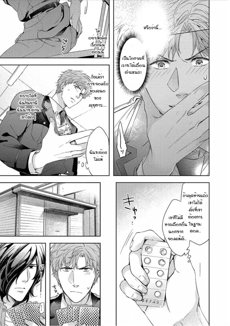 [Dom (Sub Universe)] Inu wa Kogarete Hizamazuku – [Dom (Sub Universe)] Inu wa Kogarete Hizamazuku – ตอนที่ 3 หน้า 6