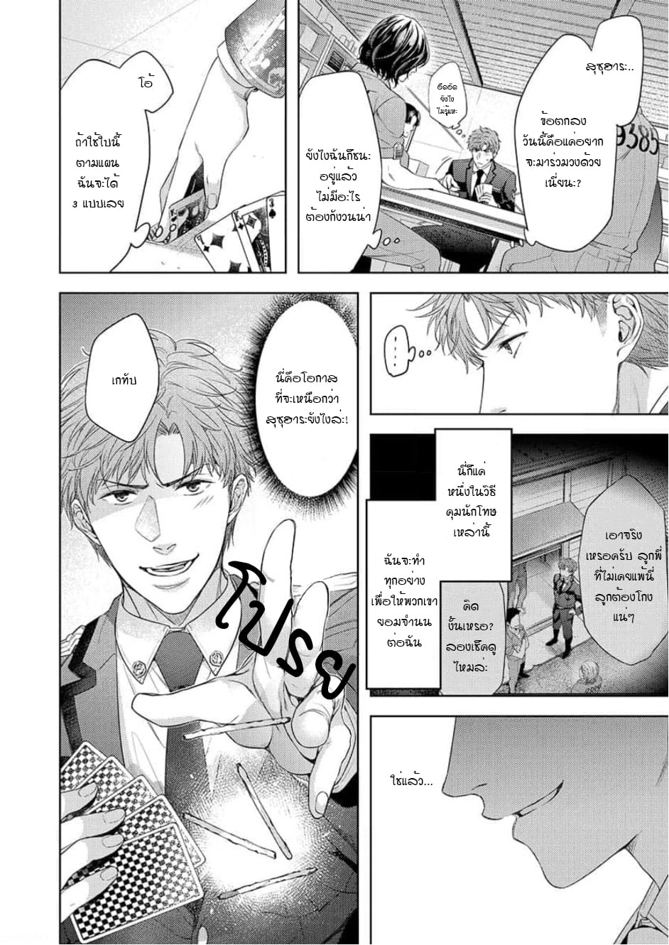 [Dom (Sub Universe)] Inu wa Kogarete Hizamazuku – [Dom (Sub Universe)] Inu wa Kogarete Hizamazuku – ตอนที่ 3 หน้า 7