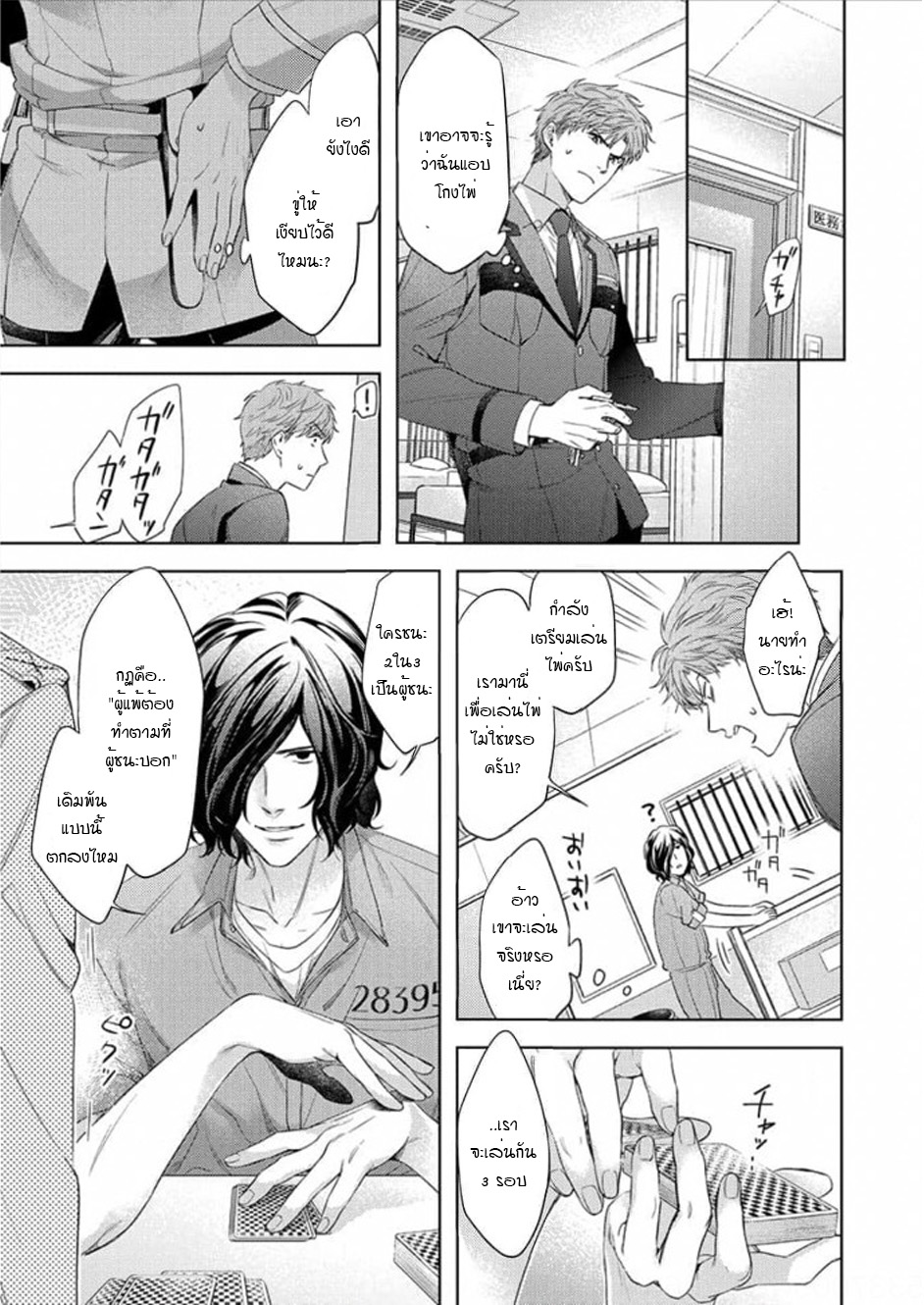 [Dom (Sub Universe)] Inu wa Kogarete Hizamazuku – [Dom (Sub Universe)] Inu wa Kogarete Hizamazuku – ตอนที่ 3 หน้า 10