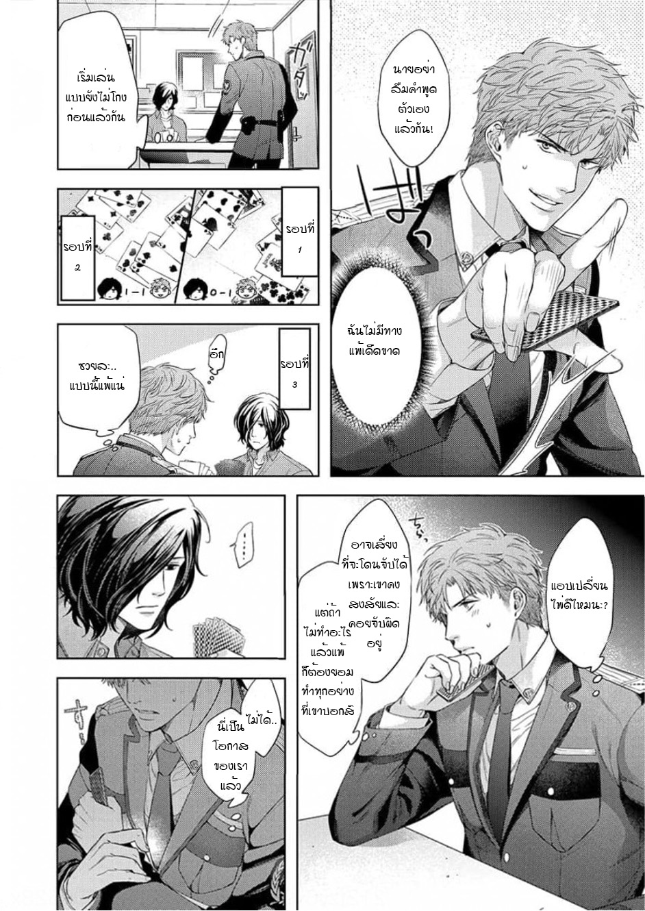 [Dom (Sub Universe)] Inu wa Kogarete Hizamazuku – [Dom (Sub Universe)] Inu wa Kogarete Hizamazuku – ตอนที่ 3 หน้า 11