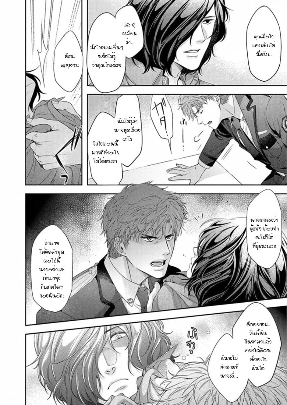 [Dom (Sub Universe)] Inu wa Kogarete Hizamazuku – [Dom (Sub Universe)] Inu wa Kogarete Hizamazuku – ตอนที่ 3 หน้า 13