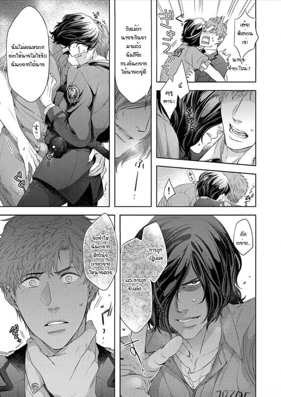 [Dom (Sub Universe)] Inu wa Kogarete Hizamazuku – [Dom (Sub Universe)] Inu wa Kogarete Hizamazuku – ตอนที่ 3 หน้า 14