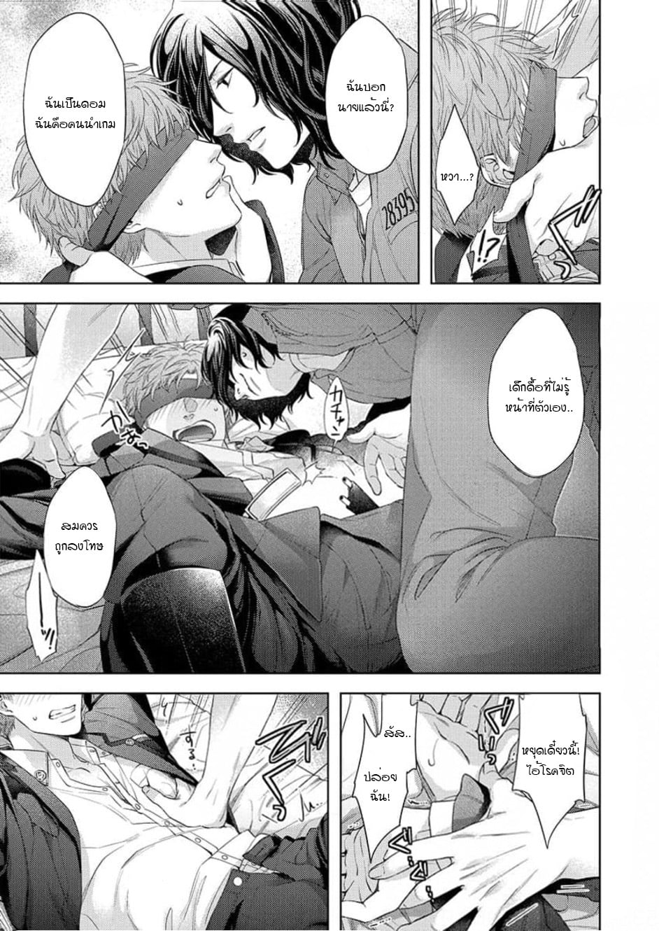 [Dom (Sub Universe)] Inu wa Kogarete Hizamazuku – [Dom (Sub Universe)] Inu wa Kogarete Hizamazuku – ตอนที่ 3 หน้า 16