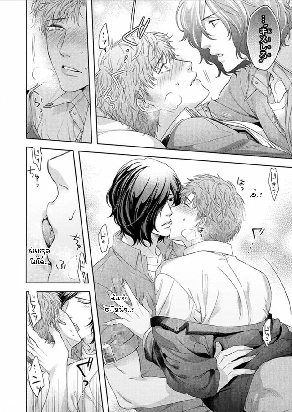 [Dom (Sub Universe)] Inu wa Kogarete Hizamazuku – [Dom (Sub Universe)] Inu wa Kogarete Hizamazuku – ตอนที่ 3 หน้า 19