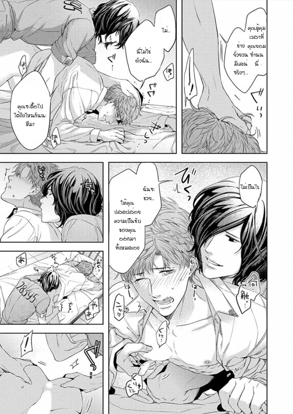 [Dom (Sub Universe)] Inu wa Kogarete Hizamazuku – [Dom (Sub Universe)] Inu wa Kogarete Hizamazuku – ตอนที่ 3 หน้า 22