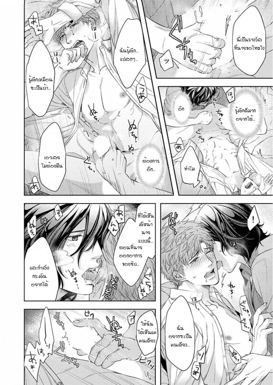 [Dom (Sub Universe)] Inu wa Kogarete Hizamazuku – [Dom (Sub Universe)] Inu wa Kogarete Hizamazuku – ตอนที่ 3 หน้า 25