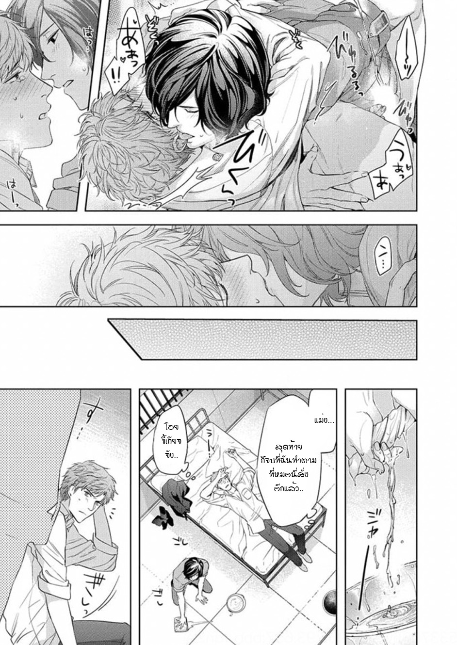 [Dom (Sub Universe)] Inu wa Kogarete Hizamazuku – [Dom (Sub Universe)] Inu wa Kogarete Hizamazuku – ตอนที่ 3 หน้า 26