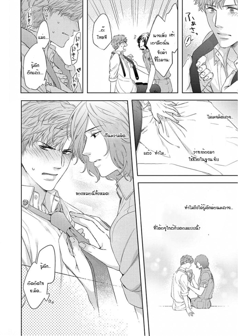 [Dom (Sub Universe)] Inu wa Kogarete Hizamazuku – [Dom (Sub Universe)] Inu wa Kogarete Hizamazuku – ตอนที่ 3 หน้า 27