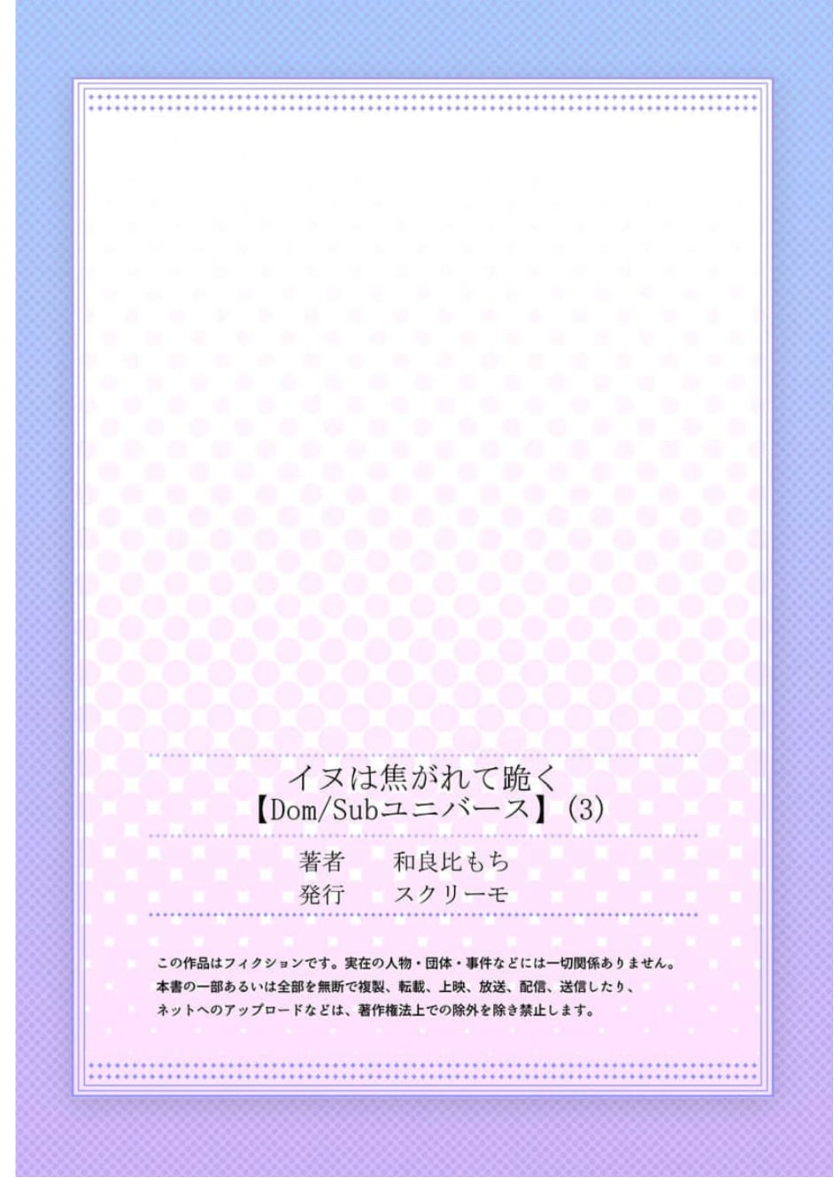 [Dom (Sub Universe)] Inu wa Kogarete Hizamazuku – [Dom (Sub Universe)] Inu wa Kogarete Hizamazuku – ตอนที่ 3 หน้า 28
