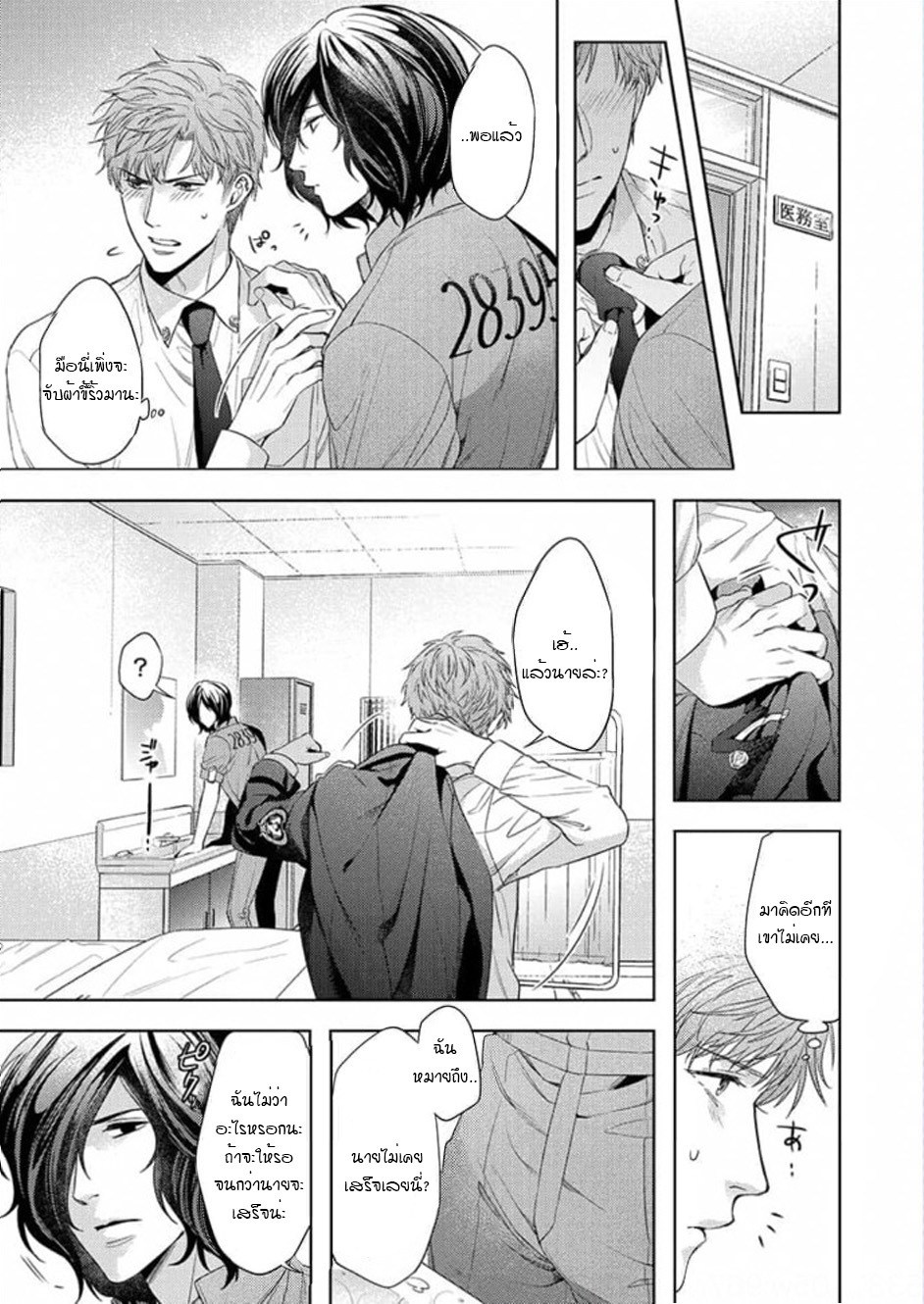 [Dom (Sub Universe)] Inu wa Kogarete Hizamazuku – [Dom (Sub Universe)] Inu wa Kogarete Hizamazuku – ตอนที่ 4 หน้า 4