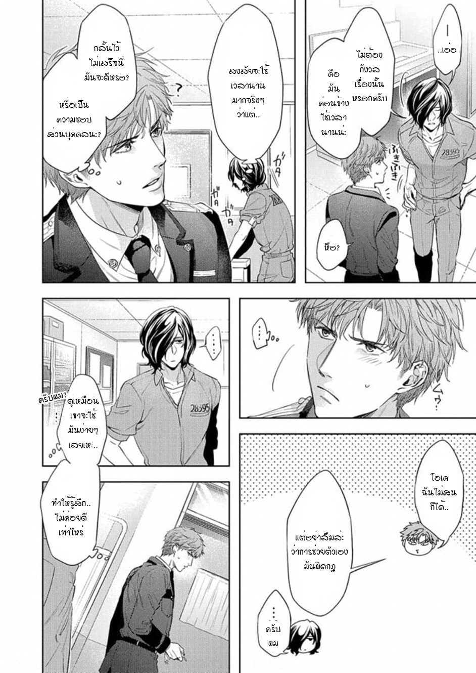 [Dom (Sub Universe)] Inu wa Kogarete Hizamazuku – [Dom (Sub Universe)] Inu wa Kogarete Hizamazuku – ตอนที่ 4 หน้า 5