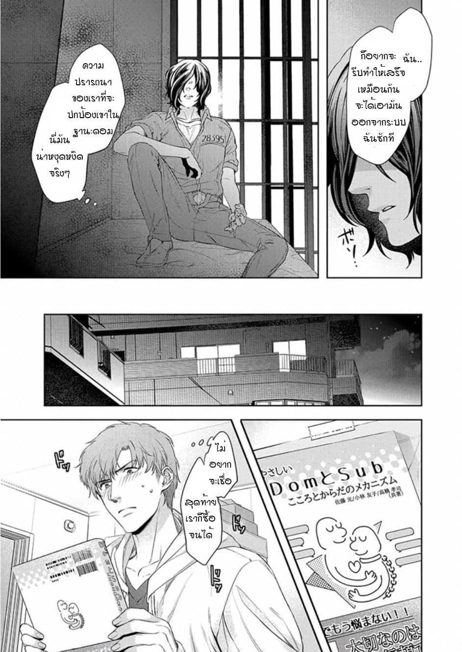 [Dom (Sub Universe)] Inu wa Kogarete Hizamazuku – [Dom (Sub Universe)] Inu wa Kogarete Hizamazuku – ตอนที่ 4 หน้า 8