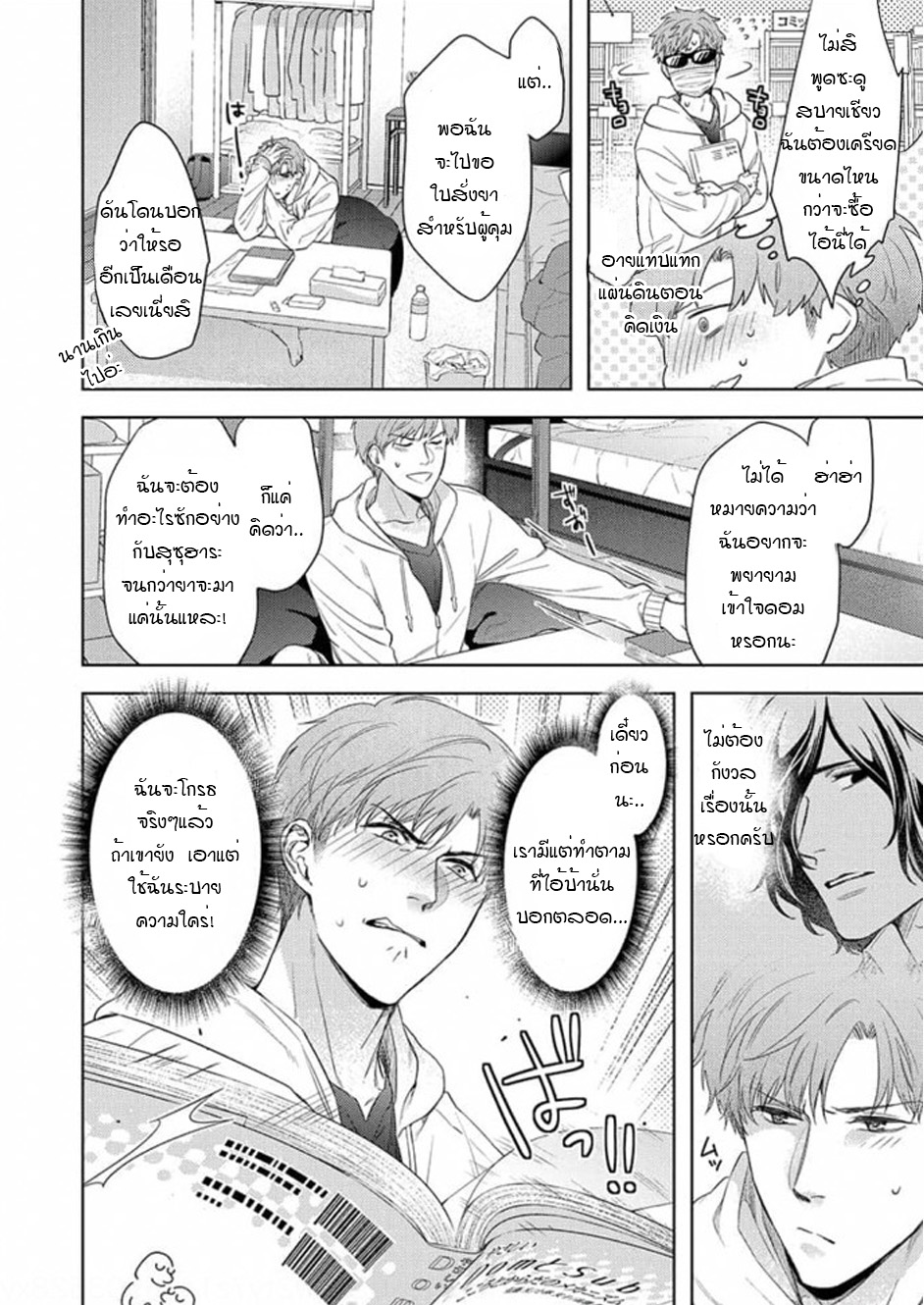 [Dom (Sub Universe)] Inu wa Kogarete Hizamazuku – [Dom (Sub Universe)] Inu wa Kogarete Hizamazuku – ตอนที่ 4 หน้า 9
