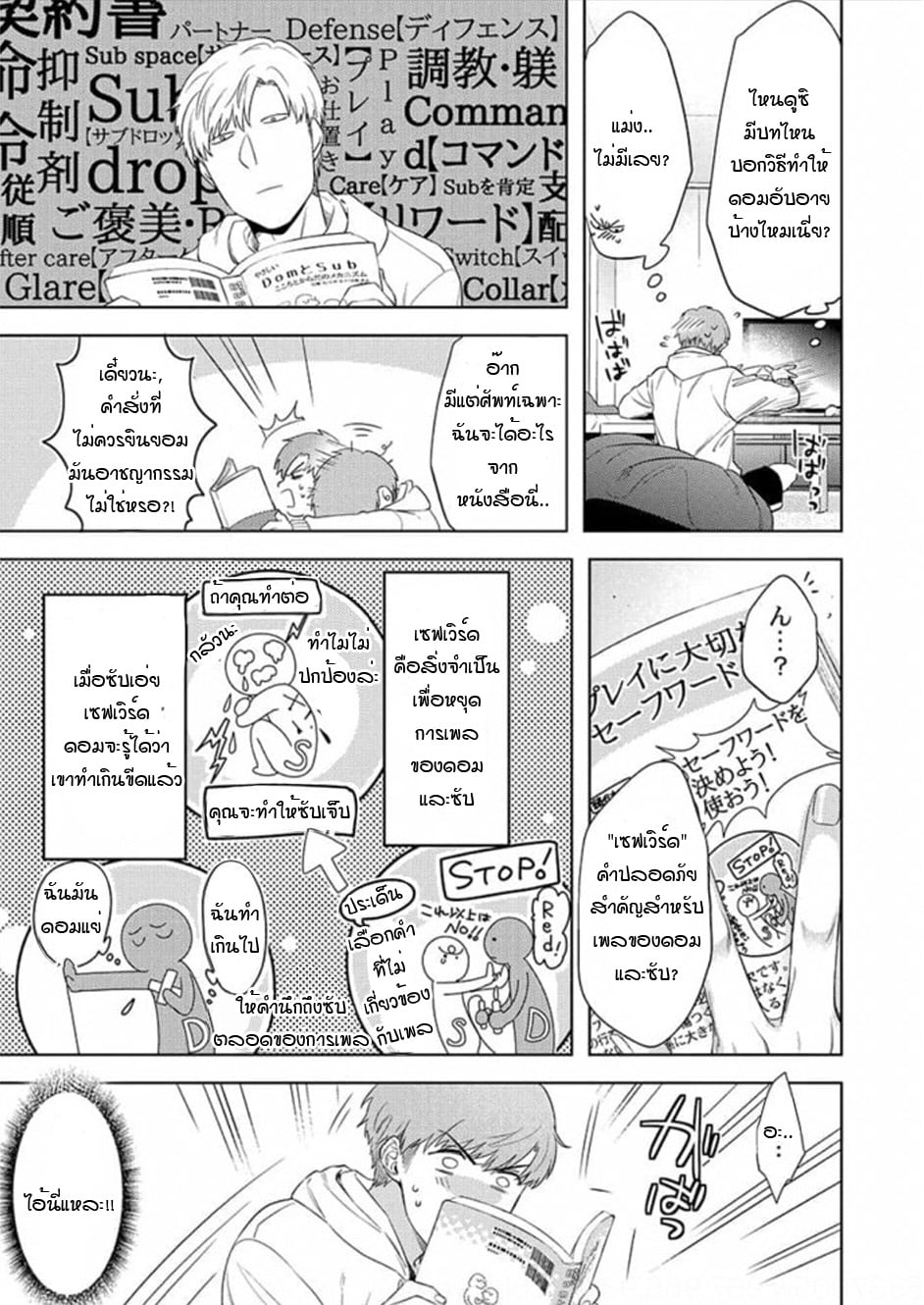 [Dom (Sub Universe)] Inu wa Kogarete Hizamazuku – [Dom (Sub Universe)] Inu wa Kogarete Hizamazuku – ตอนที่ 4 หน้า 10