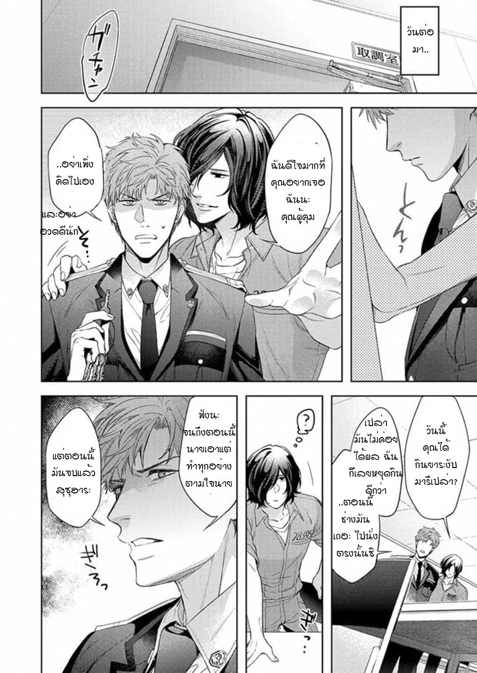 [Dom (Sub Universe)] Inu wa Kogarete Hizamazuku – [Dom (Sub Universe)] Inu wa Kogarete Hizamazuku – ตอนที่ 4 หน้า 11