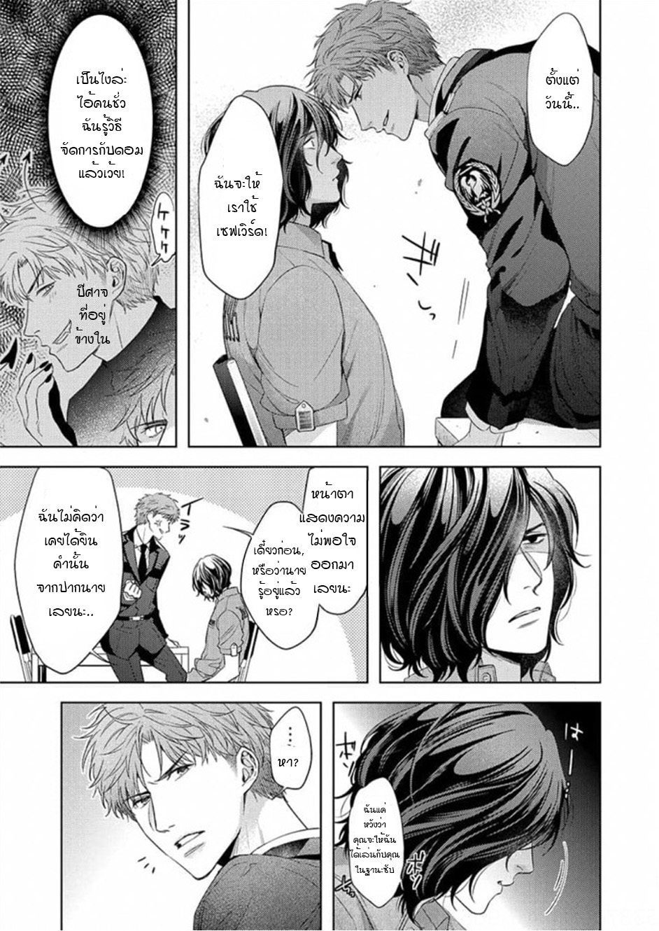 [Dom (Sub Universe)] Inu wa Kogarete Hizamazuku – [Dom (Sub Universe)] Inu wa Kogarete Hizamazuku – ตอนที่ 4 หน้า 12