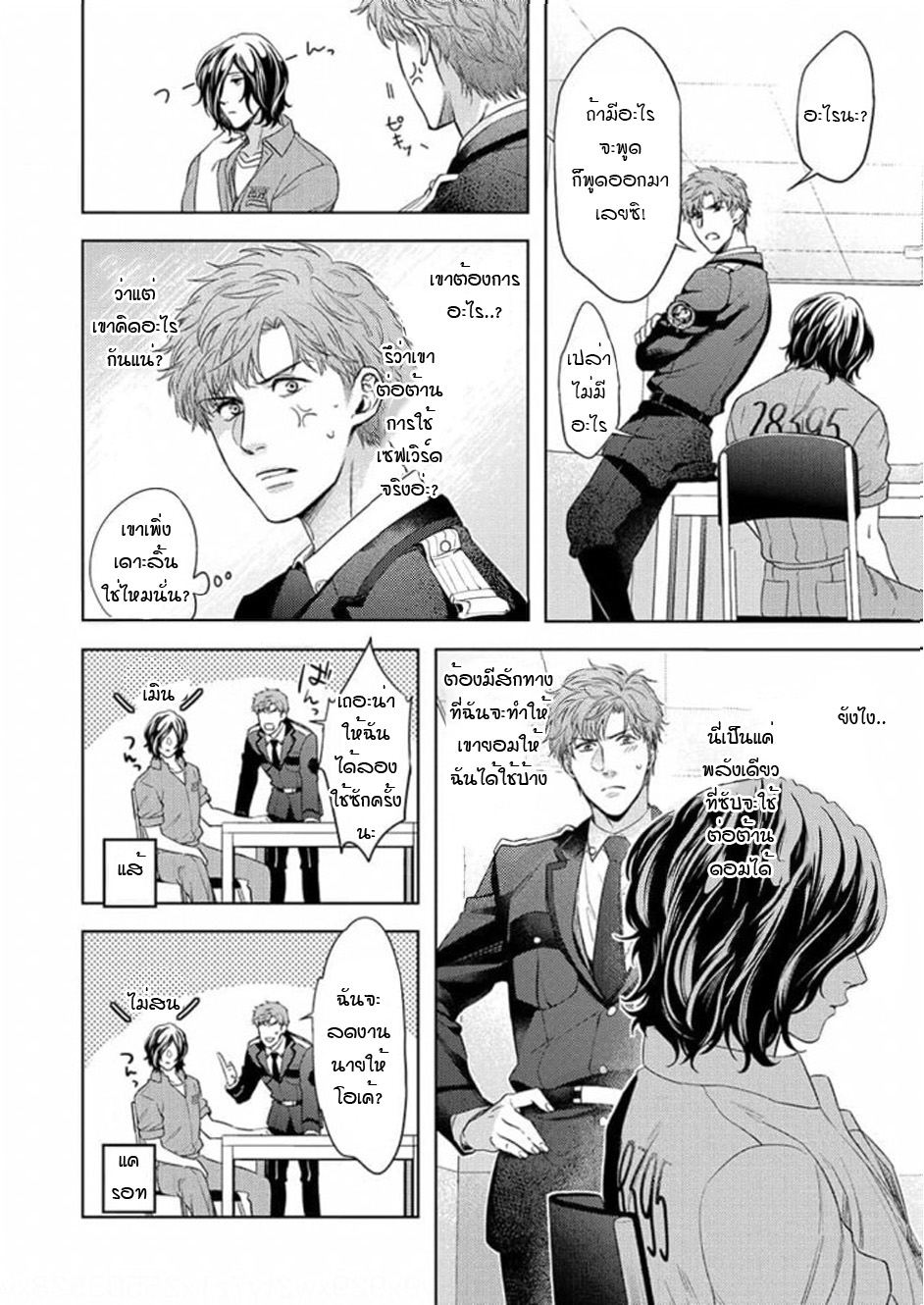 [Dom (Sub Universe)] Inu wa Kogarete Hizamazuku – [Dom (Sub Universe)] Inu wa Kogarete Hizamazuku – ตอนที่ 4 หน้า 13