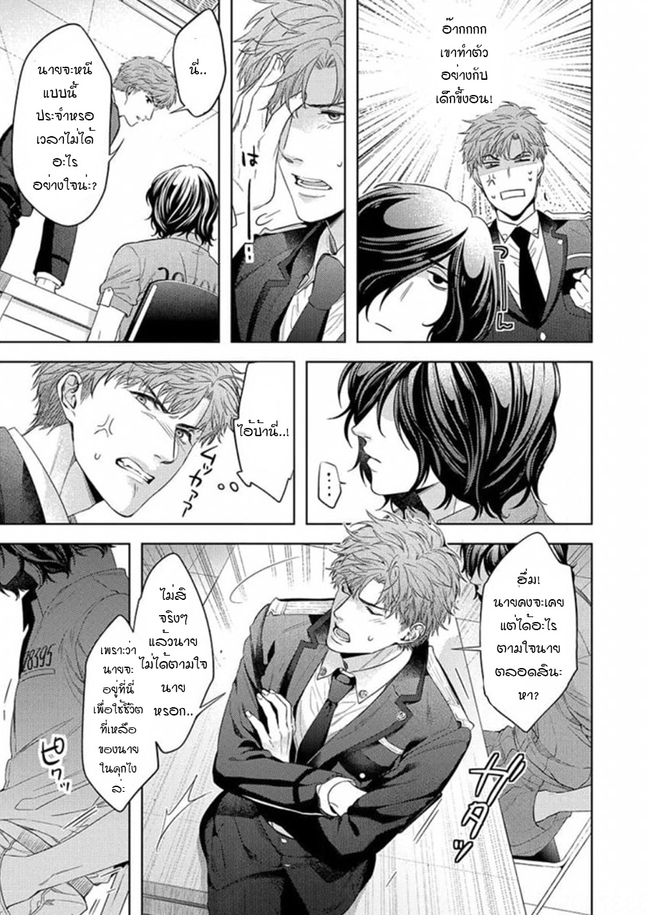 [Dom (Sub Universe)] Inu wa Kogarete Hizamazuku – [Dom (Sub Universe)] Inu wa Kogarete Hizamazuku – ตอนที่ 4 หน้า 14