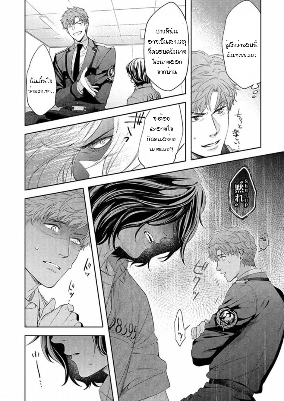 [Dom (Sub Universe)] Inu wa Kogarete Hizamazuku – [Dom (Sub Universe)] Inu wa Kogarete Hizamazuku – ตอนที่ 4 หน้า 15