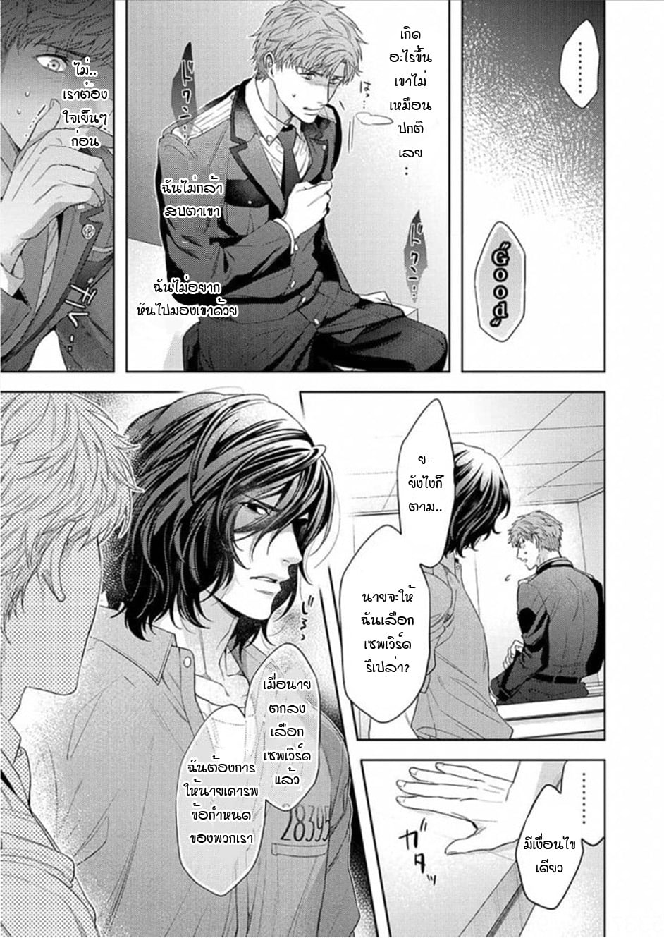 [Dom (Sub Universe)] Inu wa Kogarete Hizamazuku – [Dom (Sub Universe)] Inu wa Kogarete Hizamazuku – ตอนที่ 4 หน้า 16