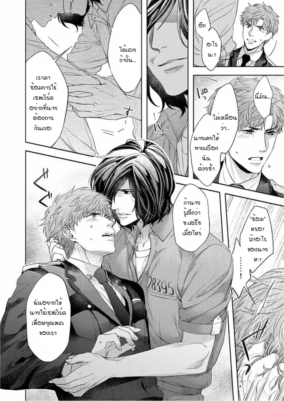 [Dom (Sub Universe)] Inu wa Kogarete Hizamazuku – [Dom (Sub Universe)] Inu wa Kogarete Hizamazuku – ตอนที่ 4 หน้า 17