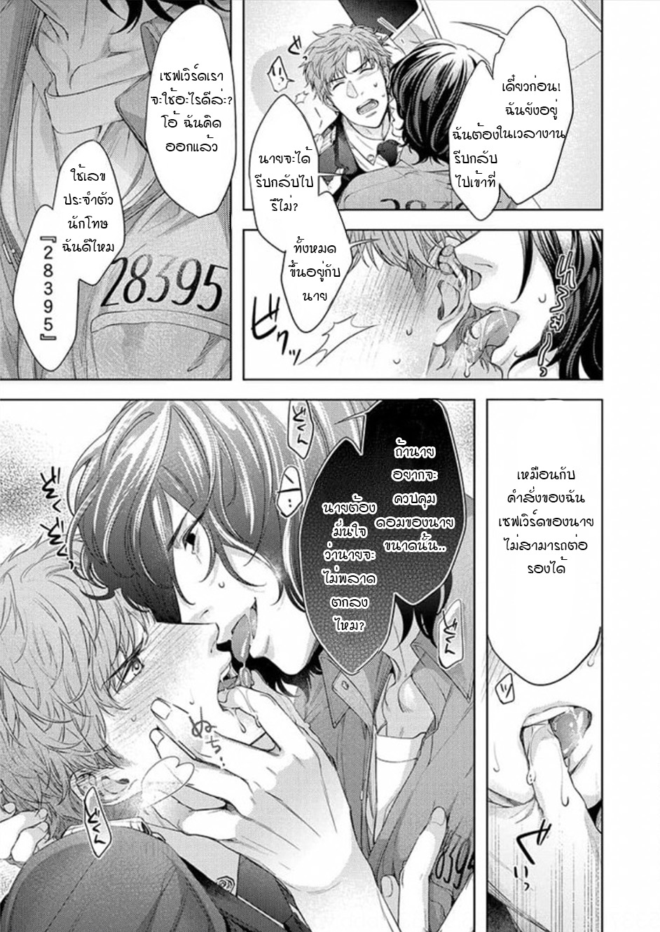 [Dom (Sub Universe)] Inu wa Kogarete Hizamazuku – [Dom (Sub Universe)] Inu wa Kogarete Hizamazuku – ตอนที่ 4 หน้า 18