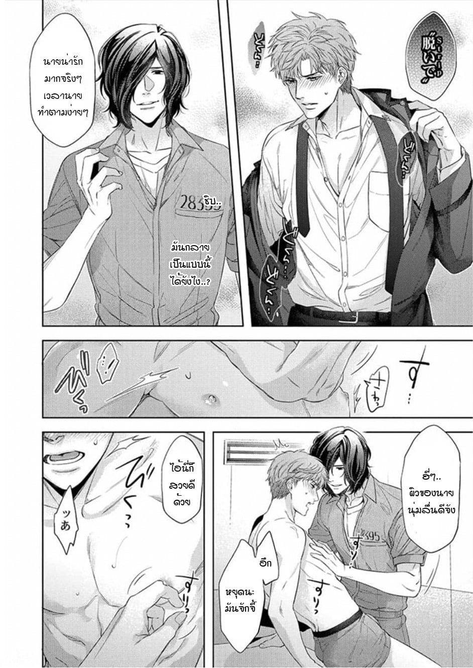 [Dom (Sub Universe)] Inu wa Kogarete Hizamazuku – [Dom (Sub Universe)] Inu wa Kogarete Hizamazuku – ตอนที่ 4 หน้า 19