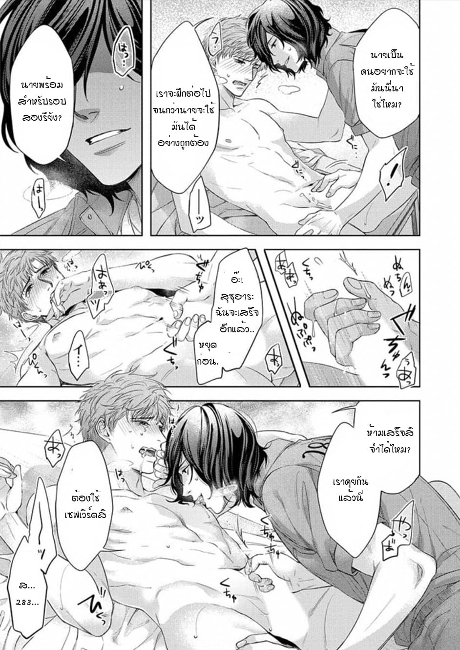 [Dom (Sub Universe)] Inu wa Kogarete Hizamazuku – [Dom (Sub Universe)] Inu wa Kogarete Hizamazuku – ตอนที่ 4 หน้า 22