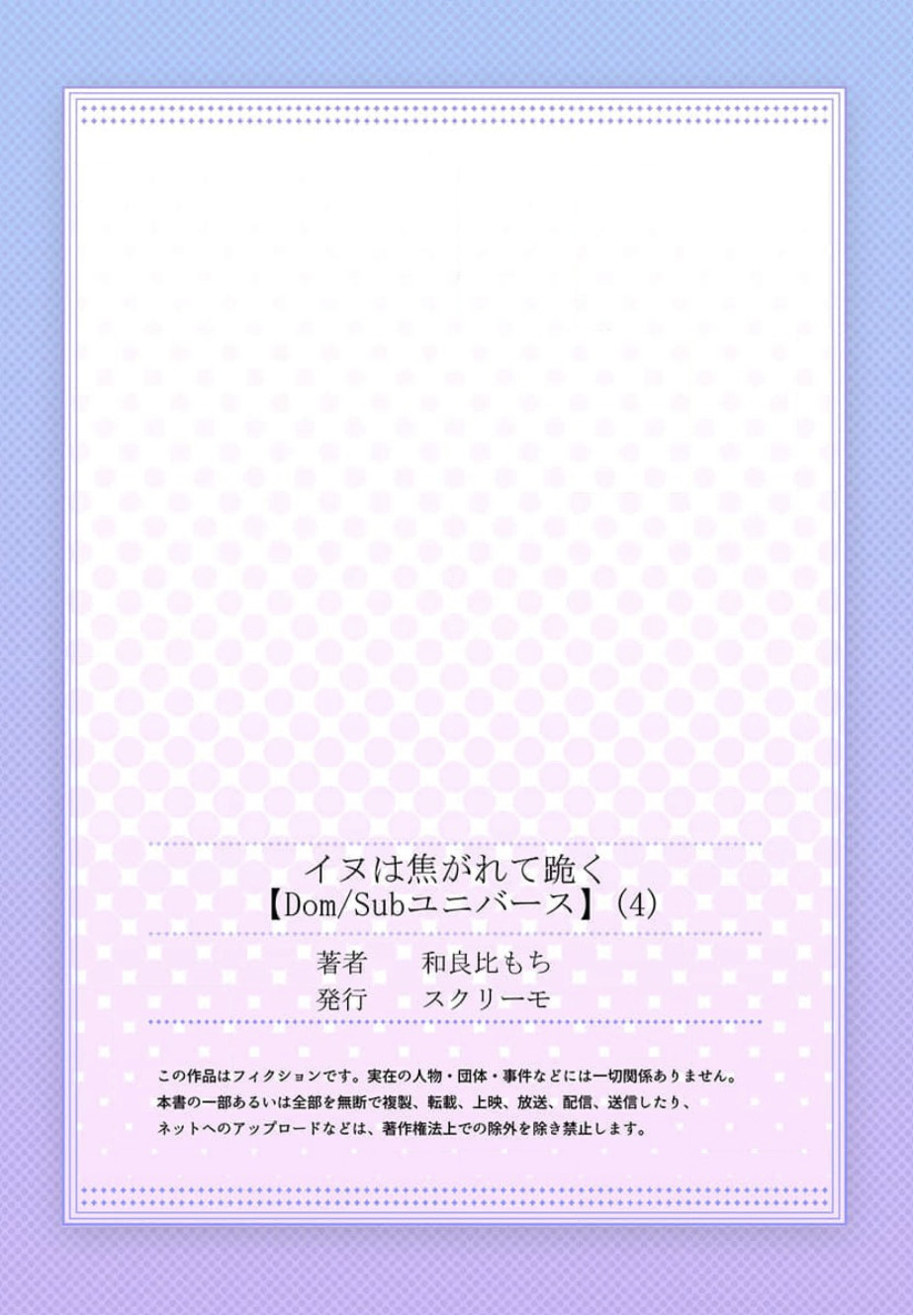 [Dom (Sub Universe)] Inu wa Kogarete Hizamazuku – [Dom (Sub Universe)] Inu wa Kogarete Hizamazuku – ตอนที่ 4 หน้า 28