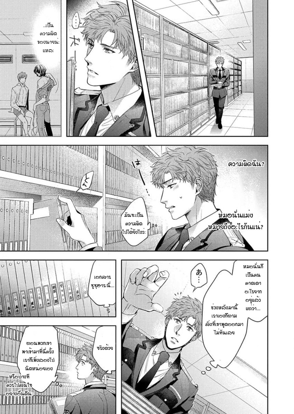 [Dom (Sub Universe)] Inu wa Kogarete Hizamazuku – [Dom (Sub Universe)] Inu wa Kogarete Hizamazuku – ตอนที่ 5 หน้า 4