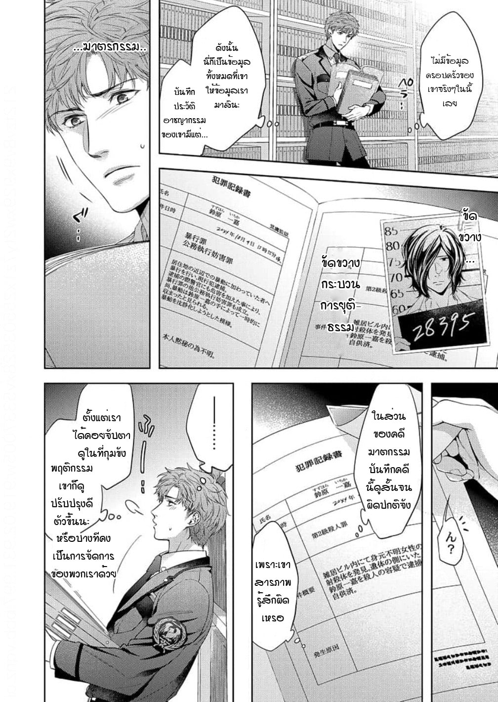 [Dom (Sub Universe)] Inu wa Kogarete Hizamazuku – [Dom (Sub Universe)] Inu wa Kogarete Hizamazuku – ตอนที่ 5 หน้า 5
