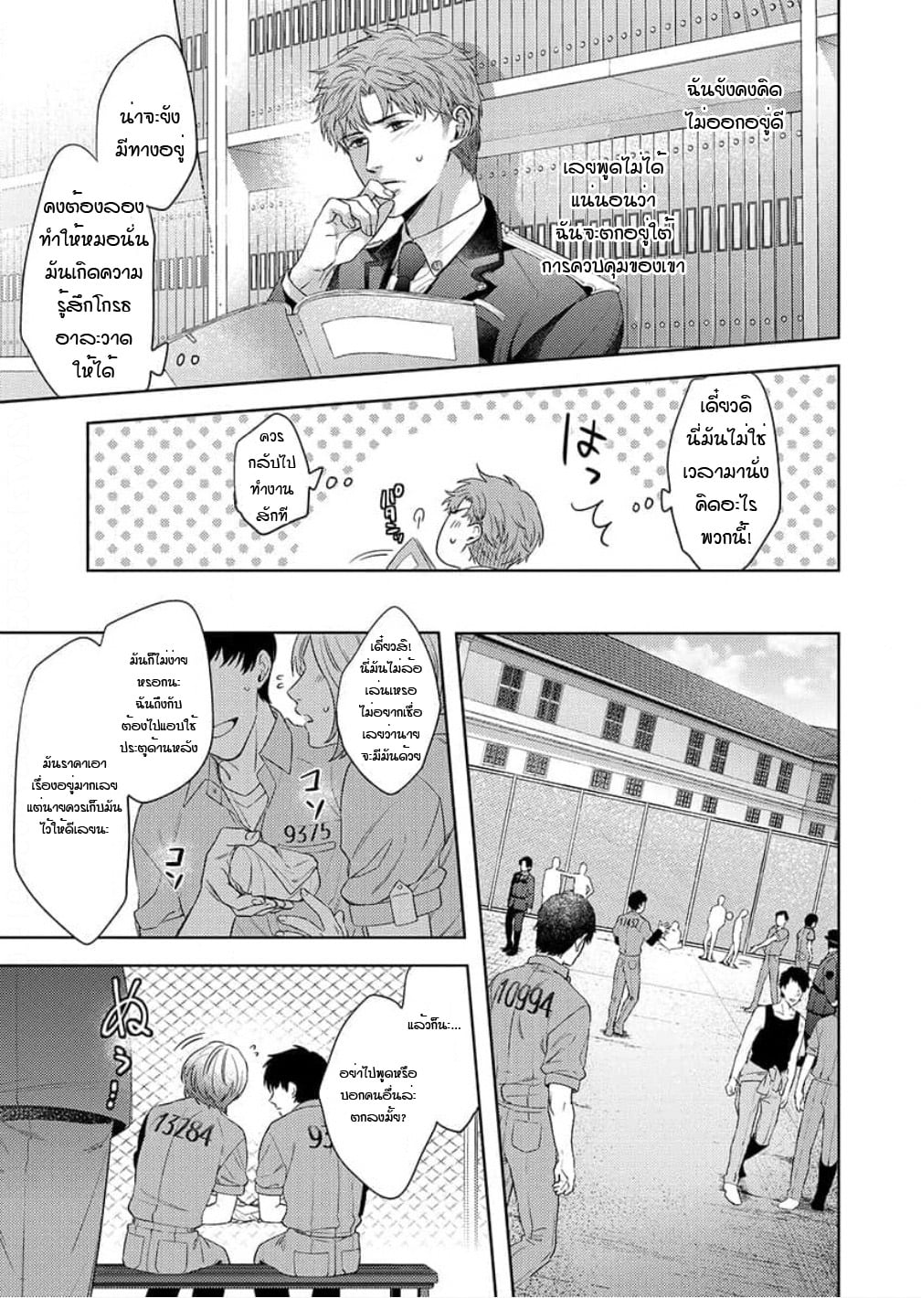 [Dom (Sub Universe)] Inu wa Kogarete Hizamazuku – [Dom (Sub Universe)] Inu wa Kogarete Hizamazuku – ตอนที่ 5 หน้า 6