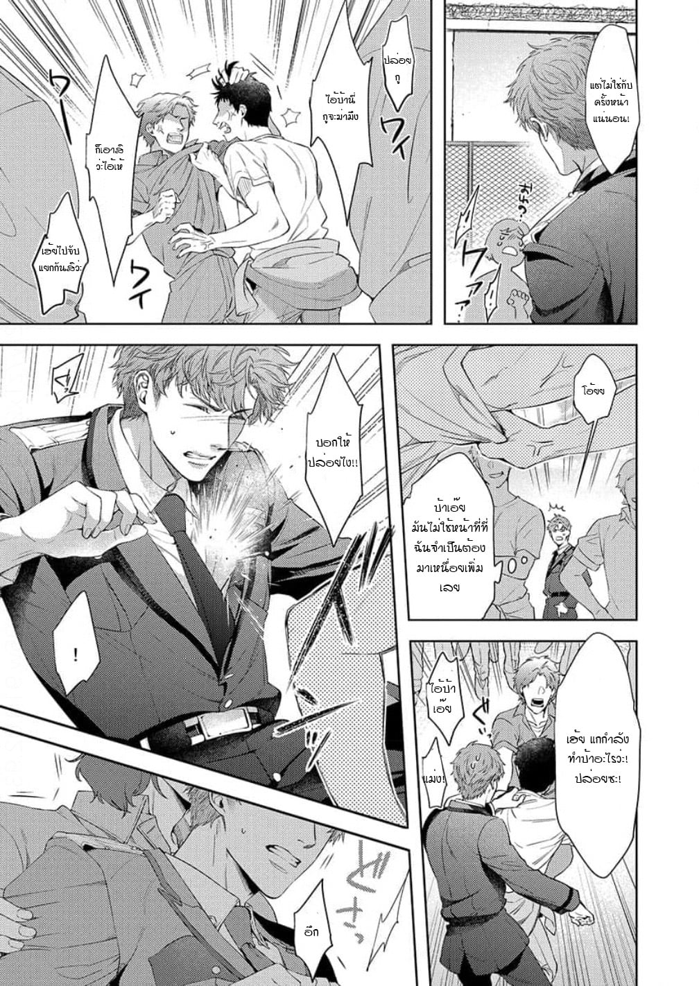 [Dom (Sub Universe)] Inu wa Kogarete Hizamazuku – [Dom (Sub Universe)] Inu wa Kogarete Hizamazuku – ตอนที่ 5 หน้า 8