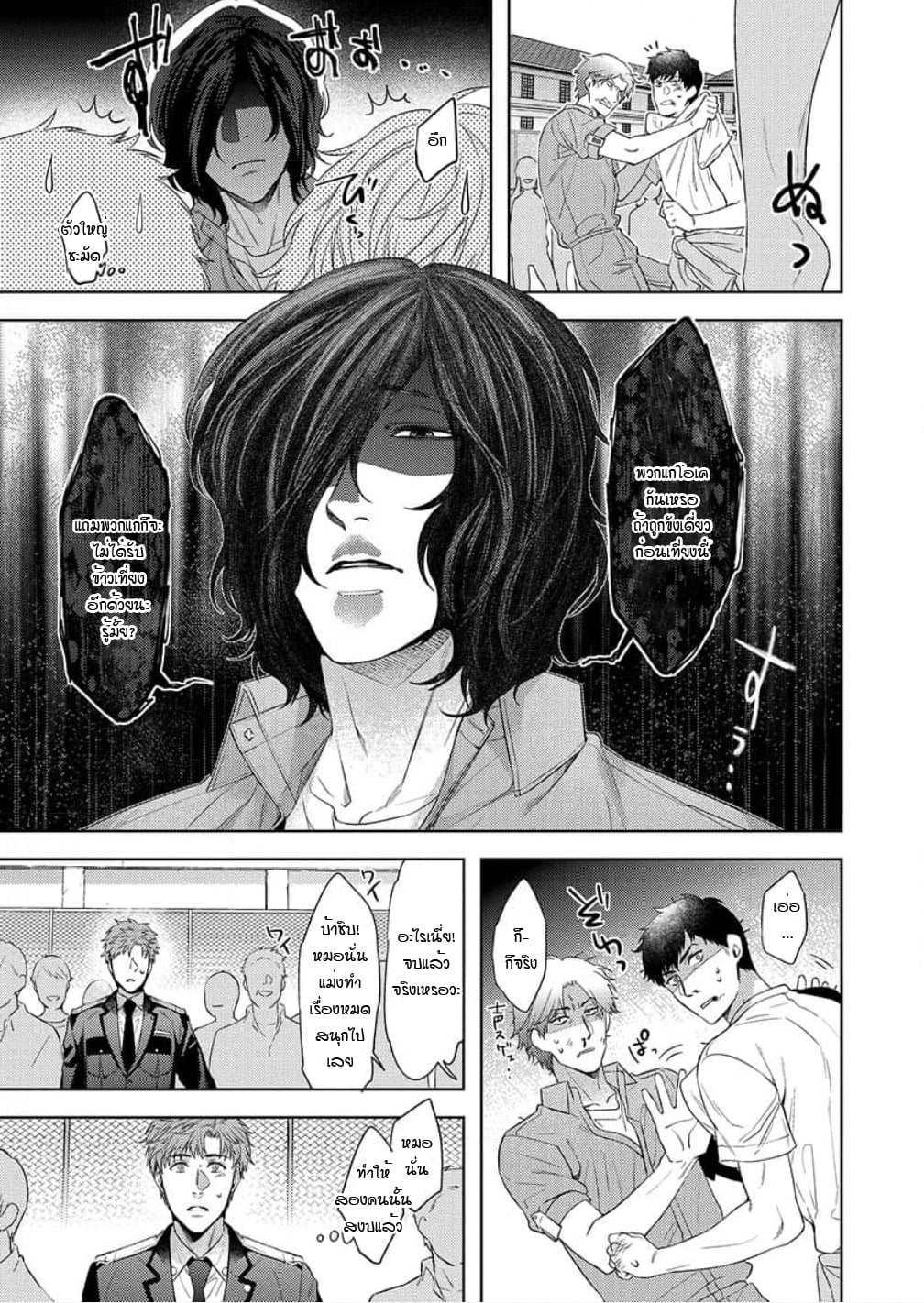 [Dom (Sub Universe)] Inu wa Kogarete Hizamazuku – [Dom (Sub Universe)] Inu wa Kogarete Hizamazuku – ตอนที่ 5 หน้า 10