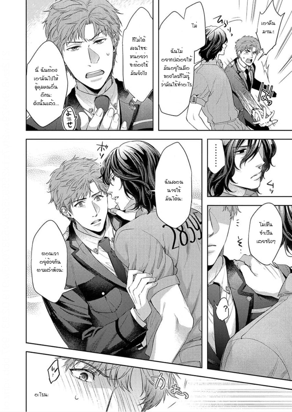 [Dom (Sub Universe)] Inu wa Kogarete Hizamazuku – [Dom (Sub Universe)] Inu wa Kogarete Hizamazuku – ตอนที่ 5 หน้า 13