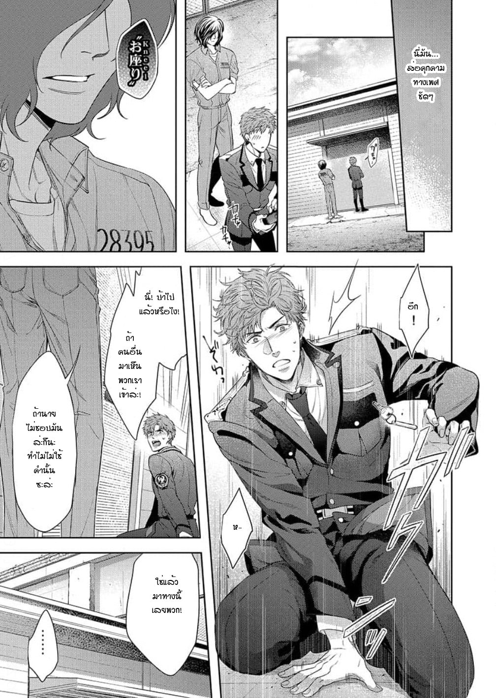 [Dom (Sub Universe)] Inu wa Kogarete Hizamazuku – [Dom (Sub Universe)] Inu wa Kogarete Hizamazuku – ตอนที่ 5 หน้า 14