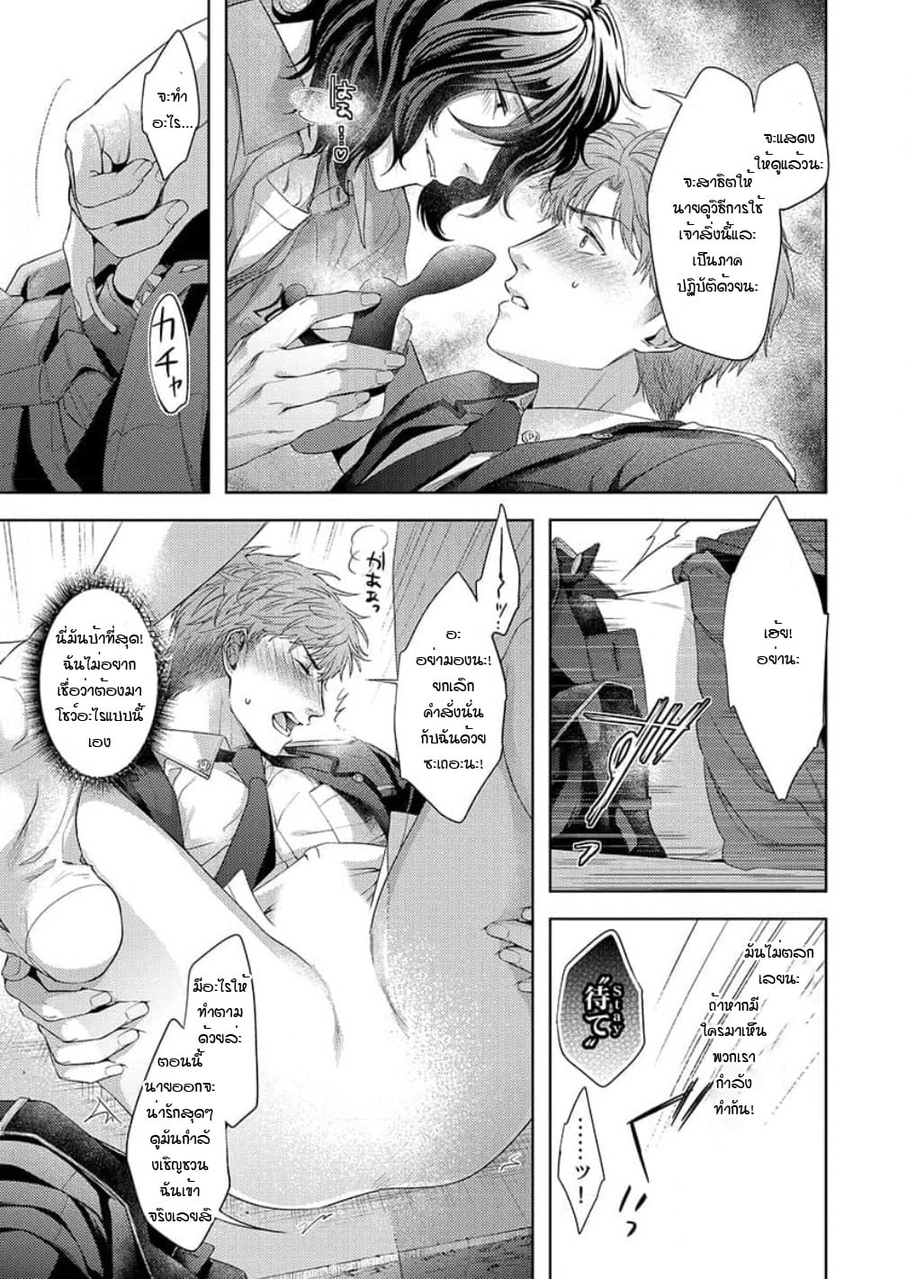 [Dom (Sub Universe)] Inu wa Kogarete Hizamazuku – [Dom (Sub Universe)] Inu wa Kogarete Hizamazuku – ตอนที่ 5 หน้า 16