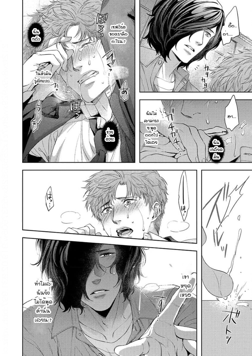 [Dom (Sub Universe)] Inu wa Kogarete Hizamazuku – [Dom (Sub Universe)] Inu wa Kogarete Hizamazuku – ตอนที่ 5 หน้า 23