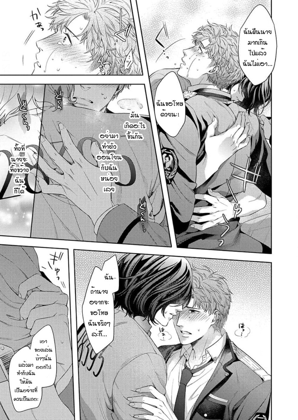 [Dom (Sub Universe)] Inu wa Kogarete Hizamazuku – [Dom (Sub Universe)] Inu wa Kogarete Hizamazuku – ตอนที่ 5 หน้า 24