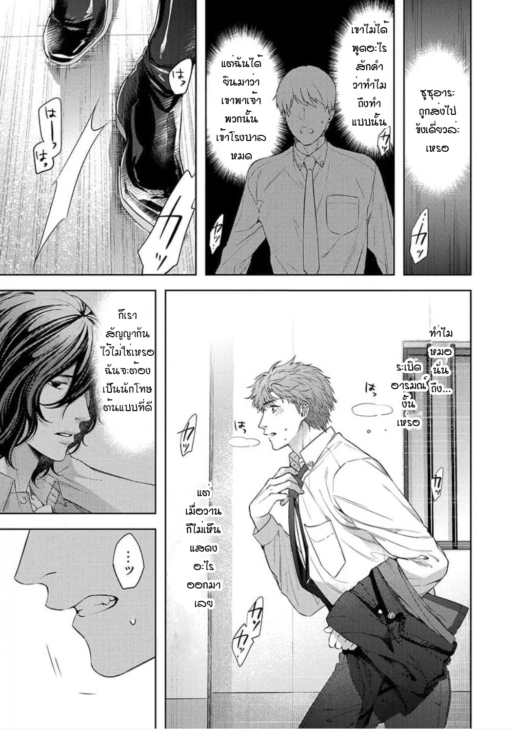 [Dom (Sub Universe)] Inu wa Kogarete Hizamazuku – [Dom (Sub Universe)] Inu wa Kogarete Hizamazuku – ตอนที่ 6 (จบ) หน้า 4