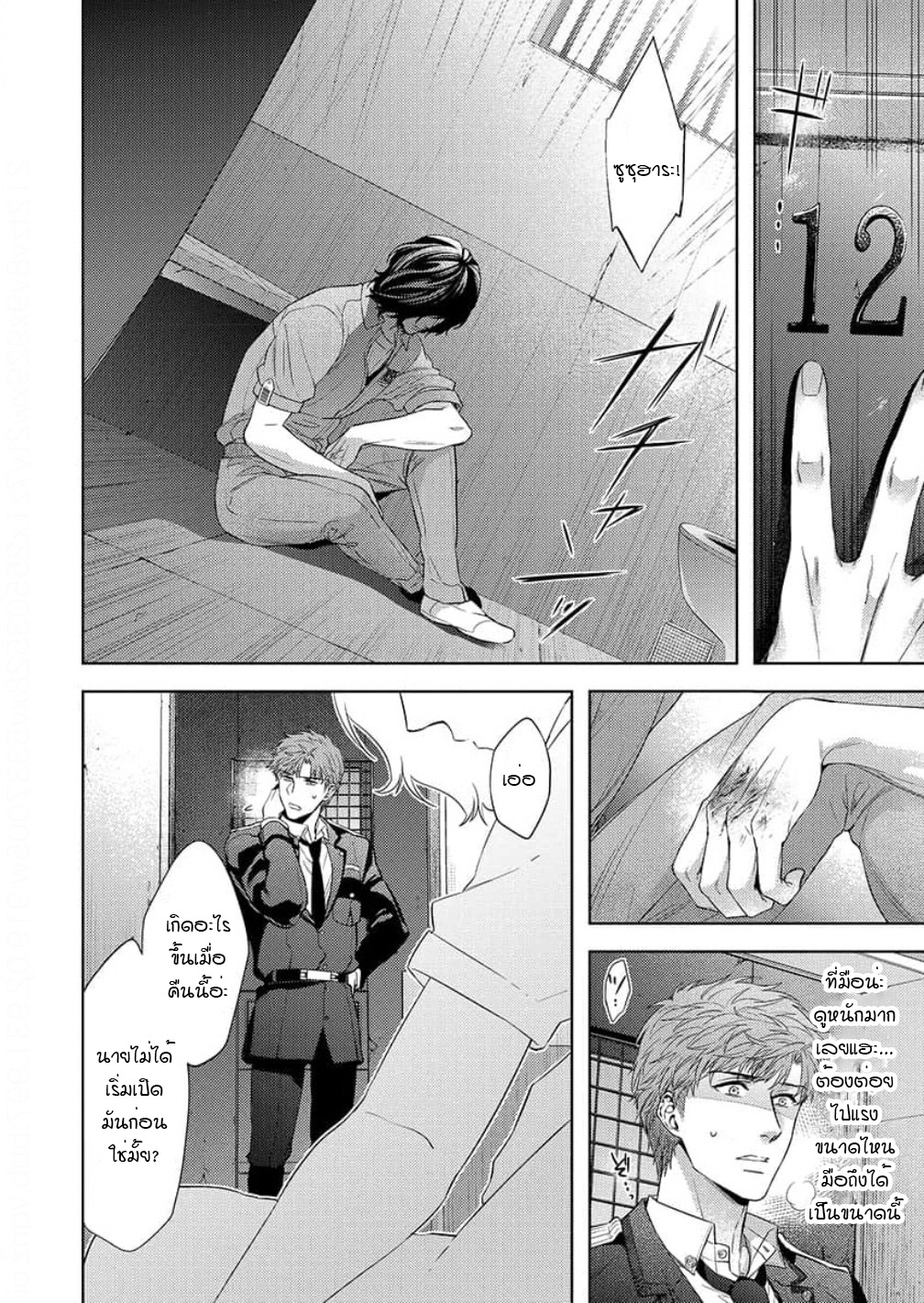 [Dom (Sub Universe)] Inu wa Kogarete Hizamazuku – [Dom (Sub Universe)] Inu wa Kogarete Hizamazuku – ตอนที่ 6 (จบ) หน้า 5